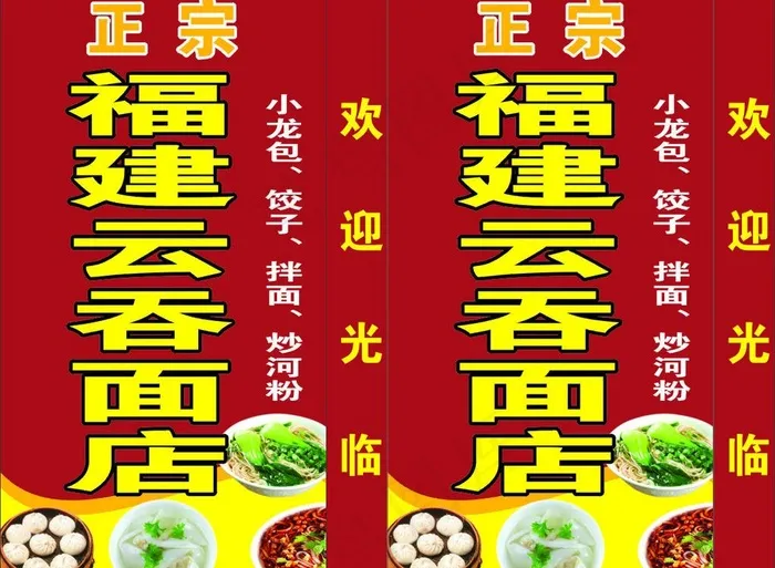 云吞店图片cdr矢量模版下载