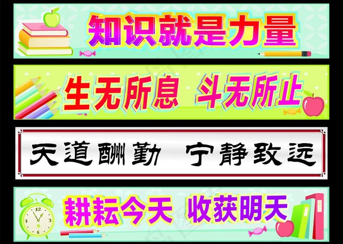 班级标语图片cdr矢量模版下载