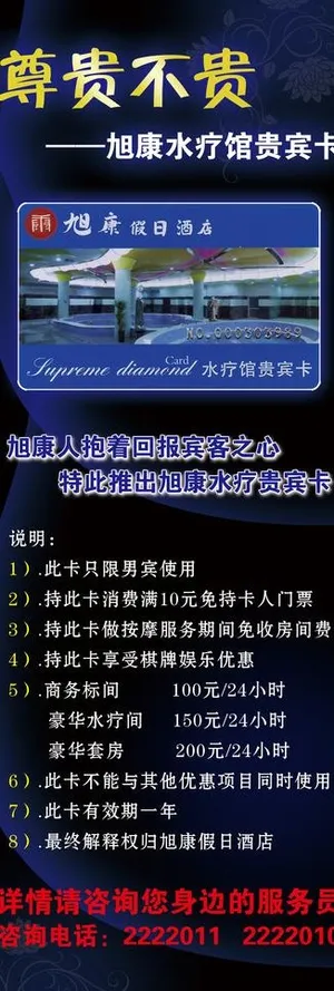水疗馆x展架图片