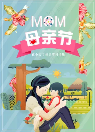 母亲节海报设计