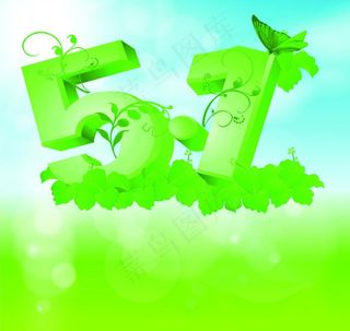 五一促销海报图片