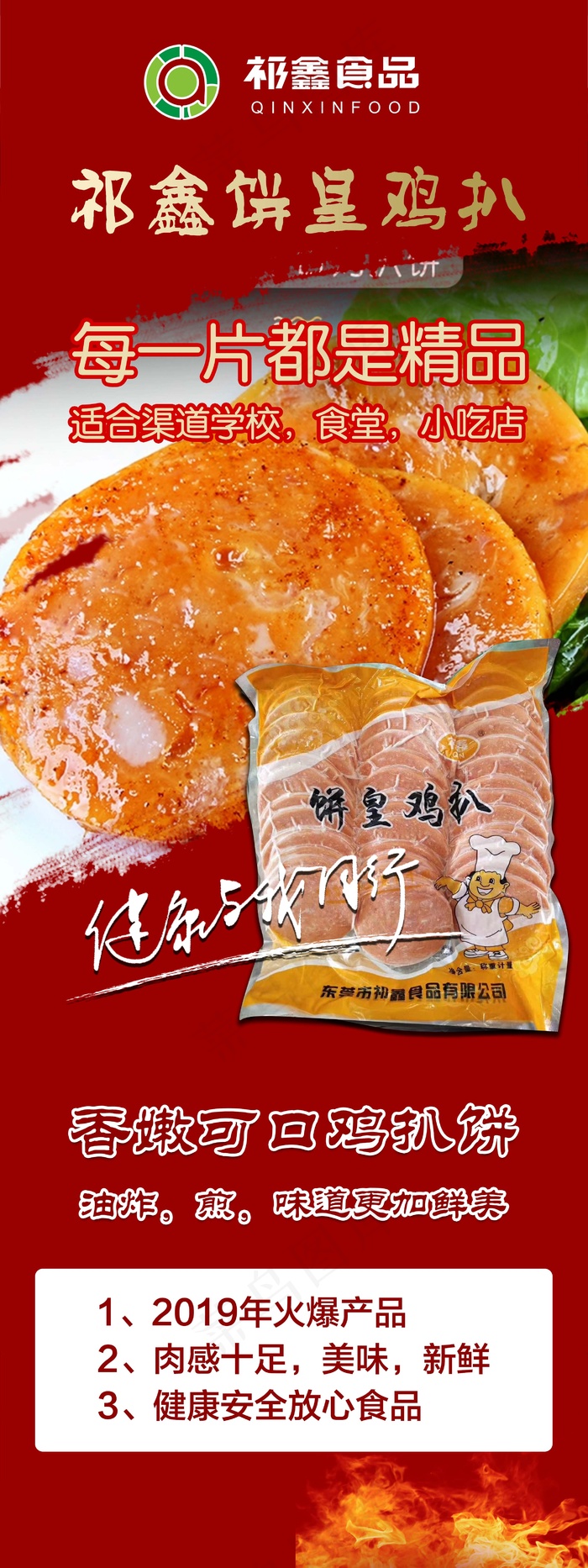皇饼鸡扒展架psd模版下载
