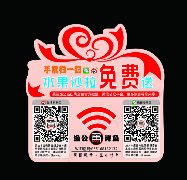 渔公烤鱼WIFI桌贴图片cdr矢量模版下载