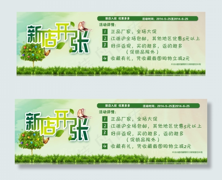 淘宝开业psd模版下载