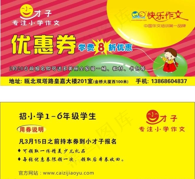教育优惠券cdr矢量模版下载