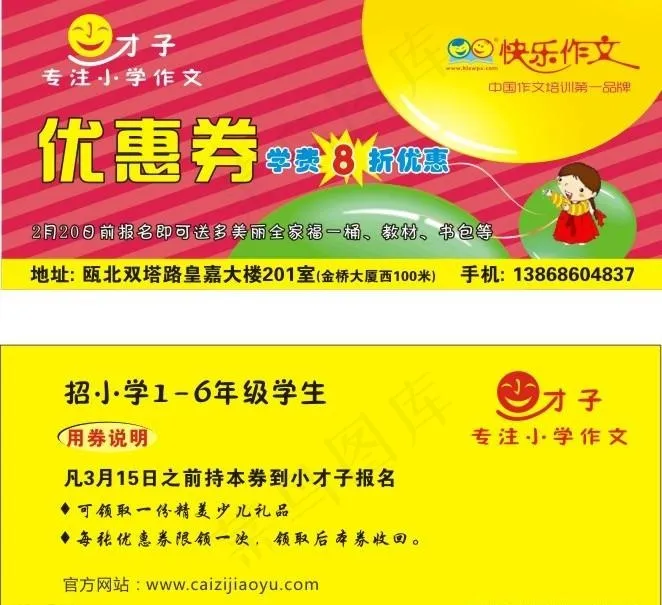 教育优惠券cdr矢量模版下载