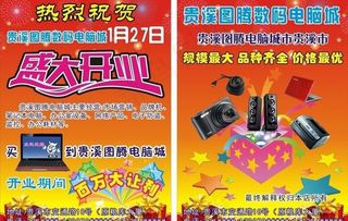 电脑城宣传单图片