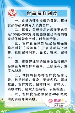 食品留样制度
