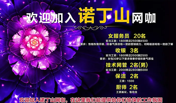 网咖招聘图片cdr矢量模版下载