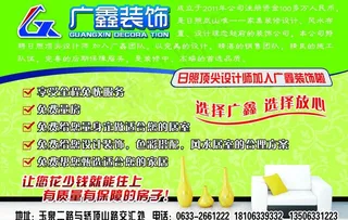 装饰公司不干胶图片