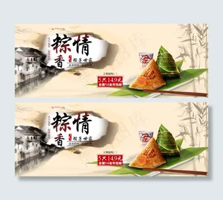 淘宝端午节粽子促销