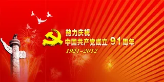 党的生日建党节背景PSD分层