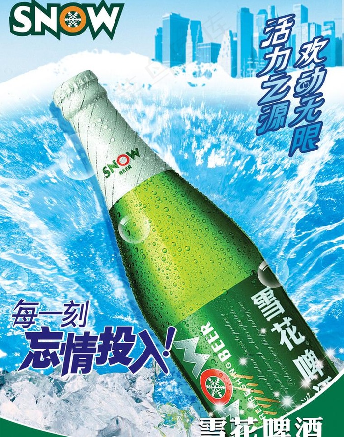 夏季冰爽啤酒图片(2551X3437(DPI:300))psd模版下载