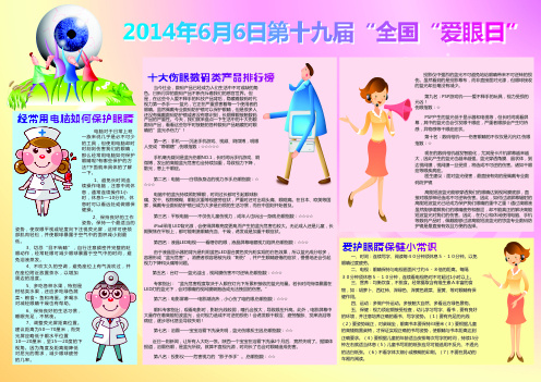 全国“爱眼日”cdr矢量模版下载