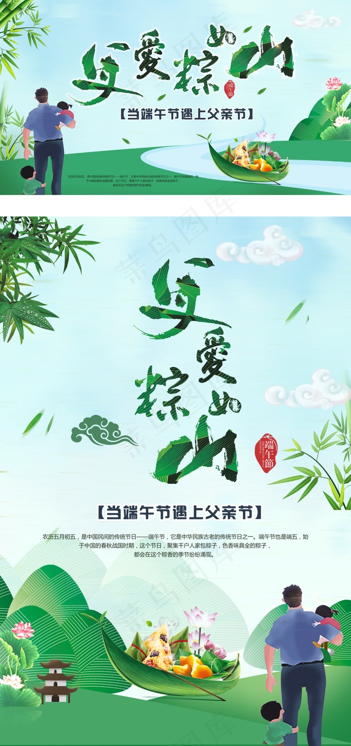 父亲节节日端午节海报