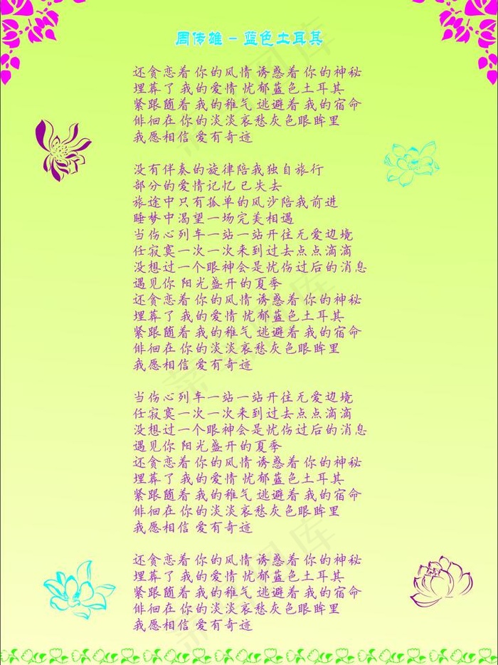 歌词 背景花纹图片