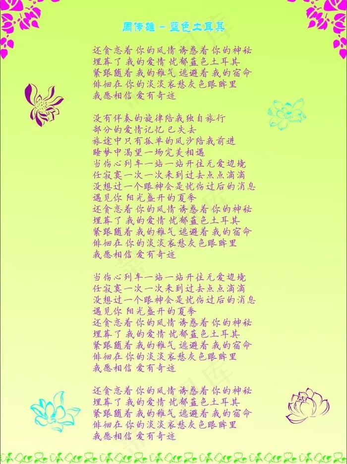 歌词 背景花纹图片cdr矢量模版下载