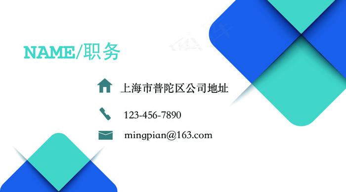 蓝色几何商务名片