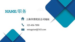 蓝色几何商务名片