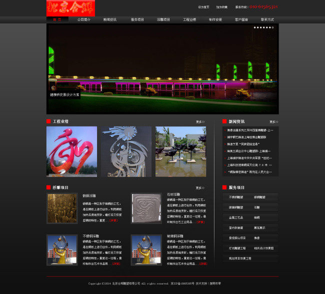 黑色企业网站首页PSDpsd模版下载