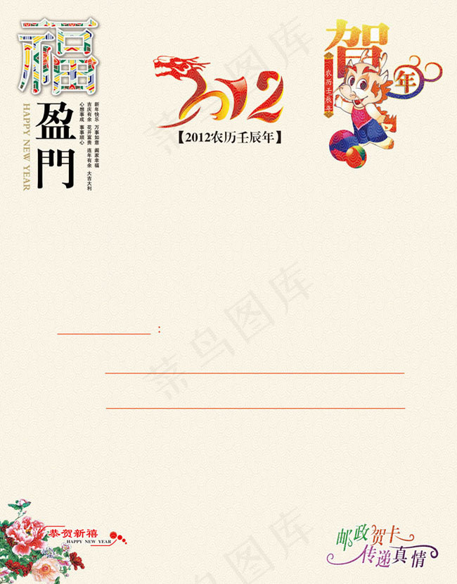 2012年邮政贺卡设计psd素材