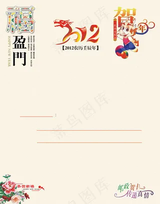 2012年邮政贺卡设计psd素材
