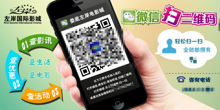 影城二维码宣传