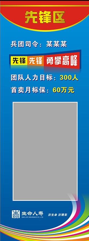 生命人寿x展架图片cdr矢量模版下载