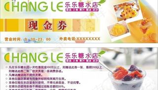 糖水店现金券图片
