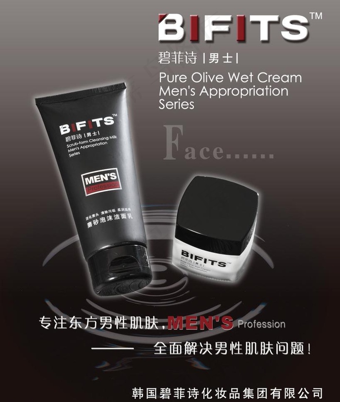 男士护肤品宣传单图片psd模版下载