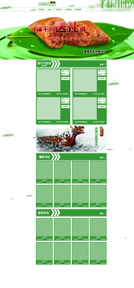 载 淘宝商城端午节首图片psd模版下载