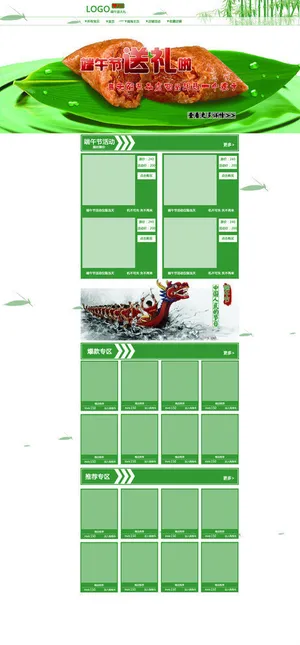 载 淘宝商城端午节首图片