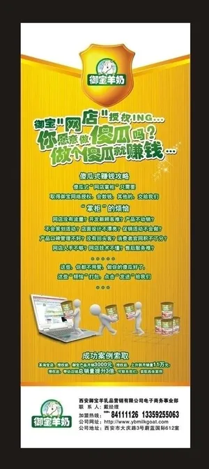 御宝羊奶易拉宝图片