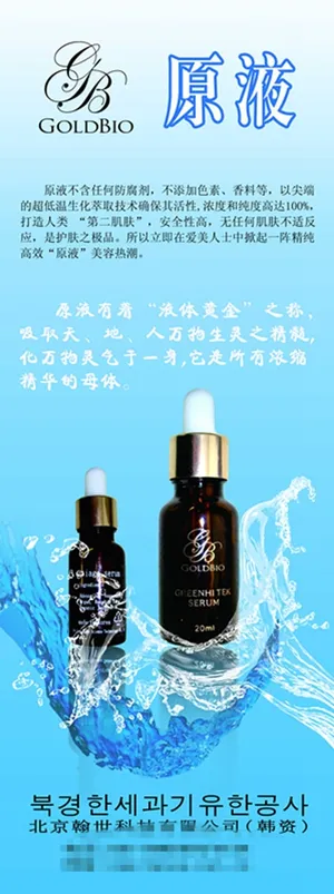 原液产品宣传海报 原液产品宣传海报