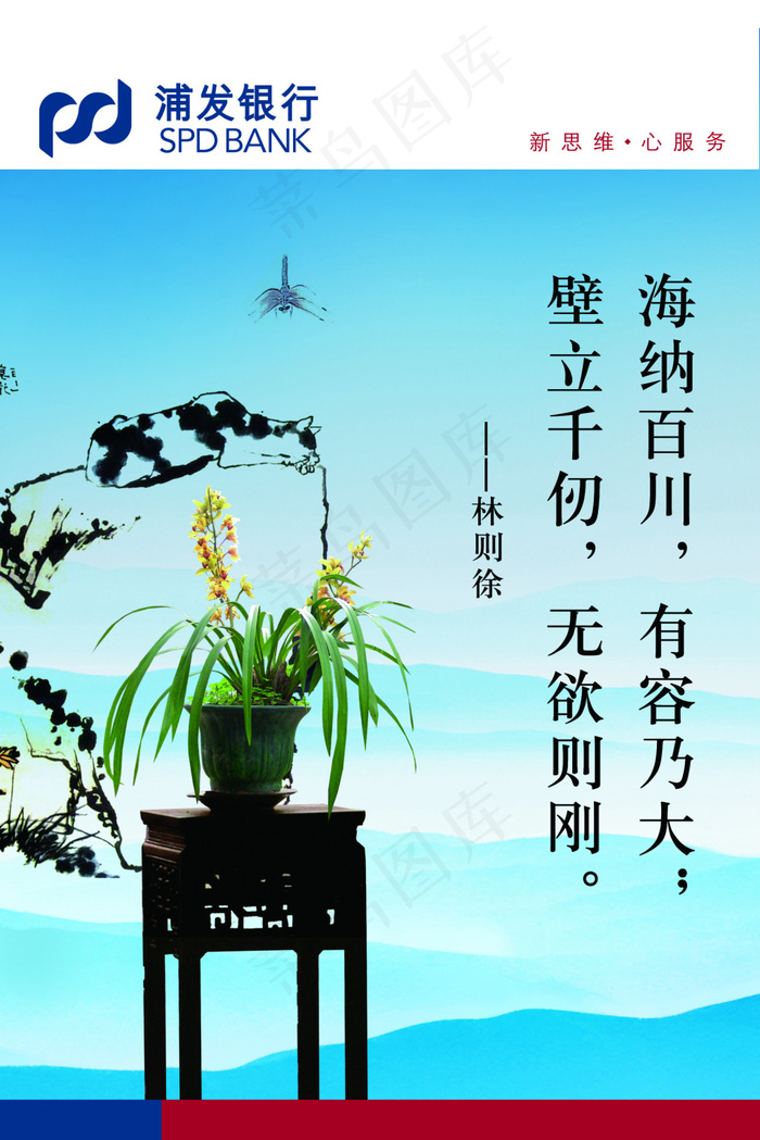 浦发银行海报psd模版下载