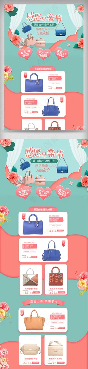 清新夏母亲节首页设计模板