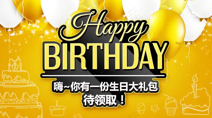 金融产品生日大礼包psd模版下载