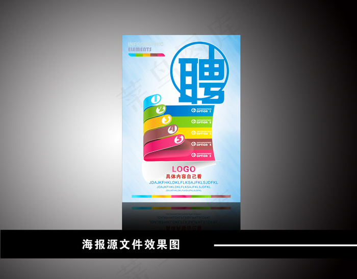 招聘海报cdr矢量模版下载