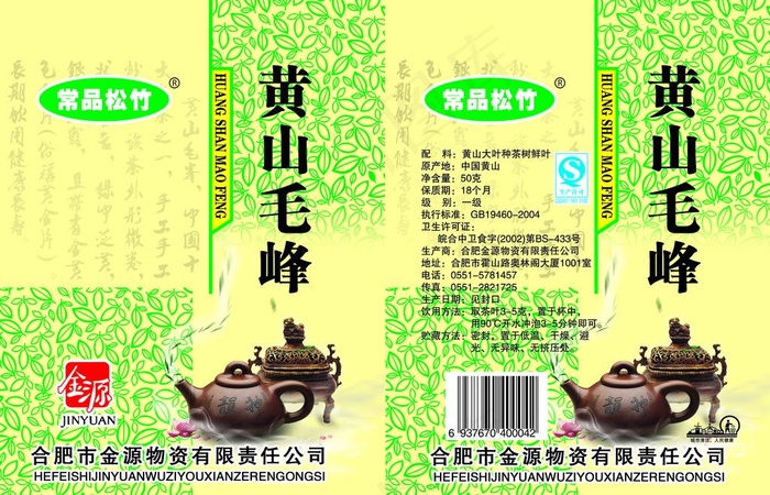 黄山毛峰图片psd模版下载