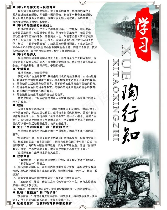 校园文化展板 学习陶行知图片psd模版下载