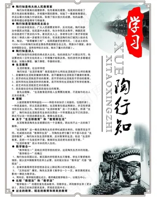 校园文化展板 学习陶行知图片