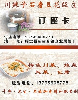 餐饮名片图片