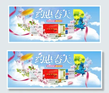 新品上市约惠春天淘宝促销海报