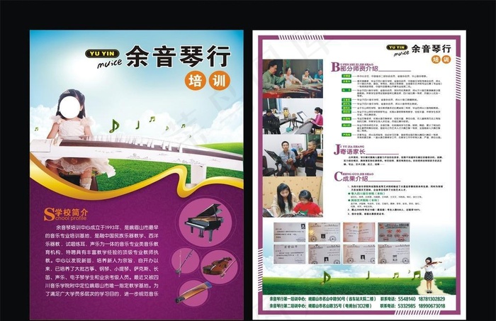 余音琴DM单(841X594)cdr矢量模版下载