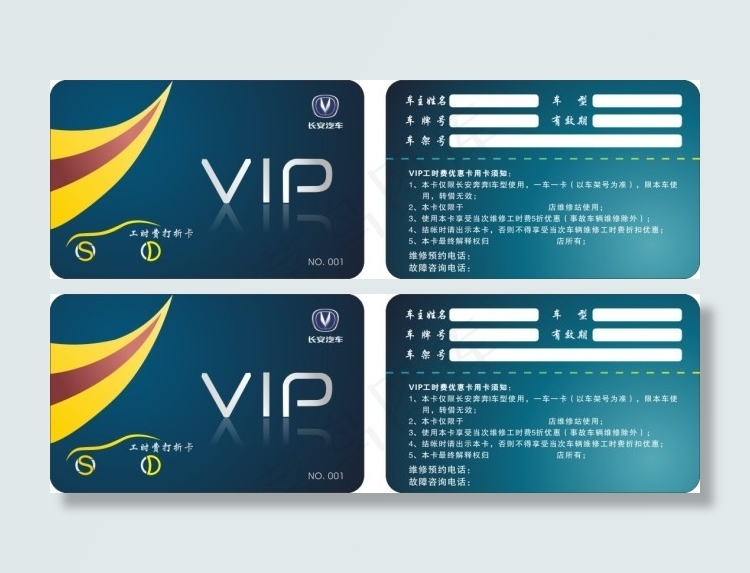 汽车销售VIP卡