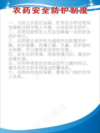 农药安全防护制度1