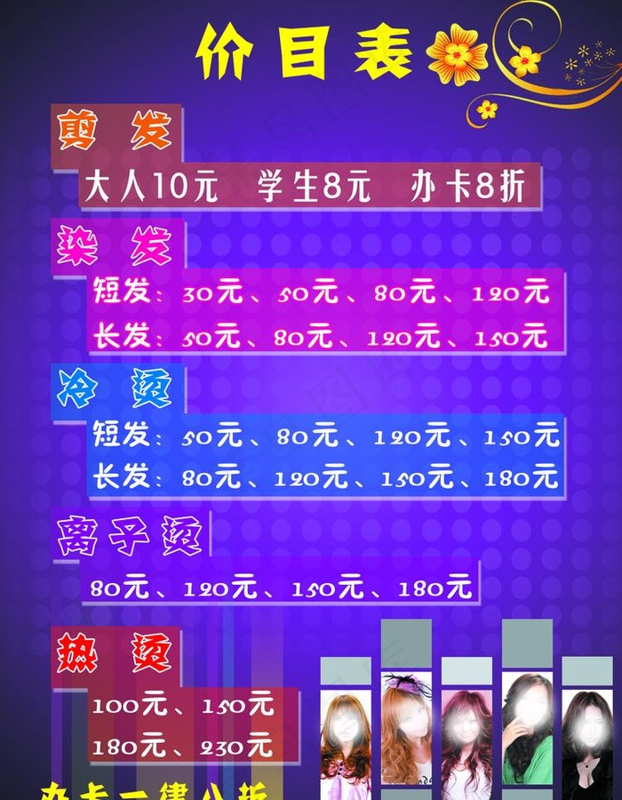 理发店价格表图片