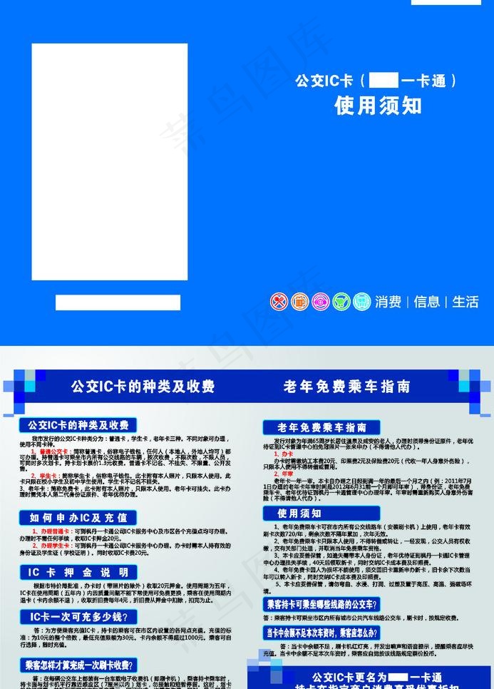 公交一卡通使用须知图片cdr矢量模版下载