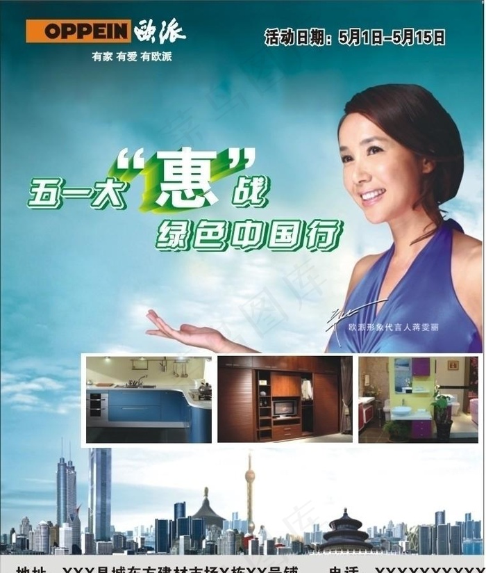 欧派厨柜cdr矢量模版下载
