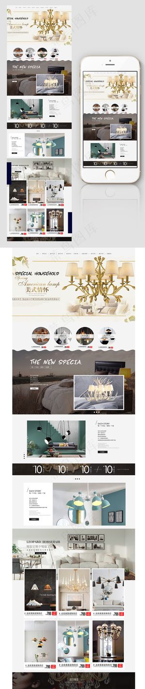灯电商店铺首页无线端模板